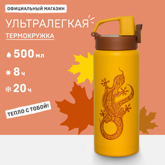 Термос Арктика 702 0,5 л оранжевый