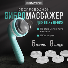 Беспроводной массажер для тела Gezatone BodyShaper ProMax AMG128 с 8 насадками