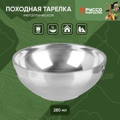 Миска Руссо Турристо 123-027 12 см, серебристый, 1 шт.