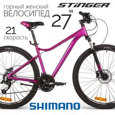 Горный велосипед Stinger Laguna Pro 27.5 (2023) 27AHD.LAGUPRO.19PK3