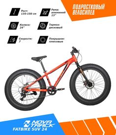 Велосипед NOVATRACK FATBIKE 24" SUV