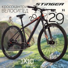 Велосипед STINGER RELOAD STD 2023 170 см черный