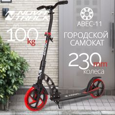 Городской самокат DEFT 230 PRO20 NEW Novatrack