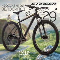 Велосипед STINGER 29" RELOAD PRO черный, алюминий, размер 22"