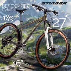 Велосипед Stinger PYTHON PRO 27.5" 2024 16" коричневый