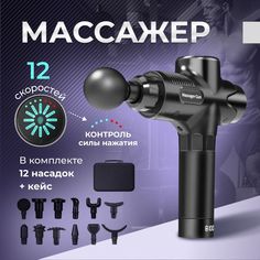 Перкусионный массажер BFG Rgun Black