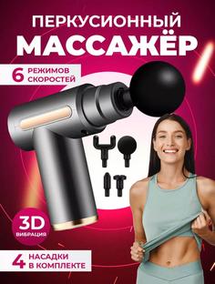 Электрический перкуссионный массажер для тела, ног и шеи, цвет серый No Brand