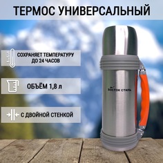 Термос D&V GROUP 1,8 л ударопрочный серебристый/оранжевый