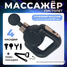 Перкуссионный массажер BFG с ремнем насадкой