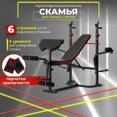 Скамья спортивная силовая складная для жима и пресса со стойками с эспандерами FS-7303 No Brand