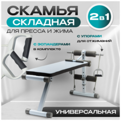 Скамья спортивная силовая складная универсальная для пресса и жима FS-1127A No Brand