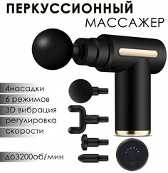 Перкуссионный массажер BashExpo с набором насадок, 6 режимов черный