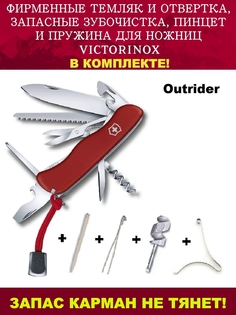 Нож Victorinox Outrider + отвертка,темляк,зубочистка,пинцет и пружина 0.8513, 16 функций