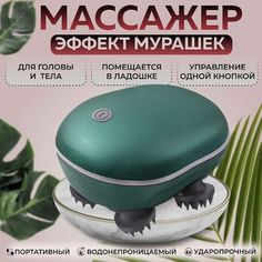 Массажер Sol Т-534 для тела, компактный универсальный для головы и тела,зеленый.