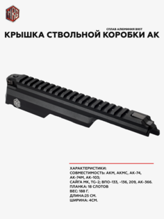 Крышка ствольной коробки NRG для АК