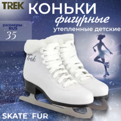 Коньки фигурные детские TREK Skate Fur размер RU35 EU36 СМ 22,5