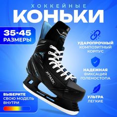 Коньки хоккейные Sport Collection SH3302 Blue 41