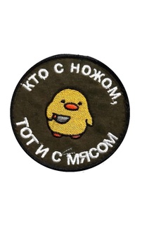 Патч на липучке Кто с ножом тот и с мясом 00117710 зеленый, 8 см No Brand