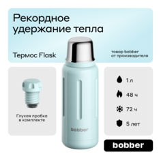 Термос Bobber Flask голубой, 1 литр