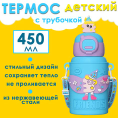 Термос BashExpo детский с трубочкой и чехлом 450мл голубой