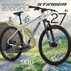 Велосипед Stinger Reload STD 27.5 2021 16" серебристый