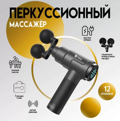 Перкуссионный массажер для тела SBX Massage Gun MZ-MG09, серый