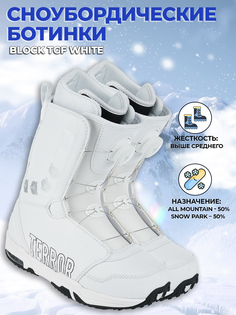 Сноубордические ботинки TERROR BLOCK double TGF White 25