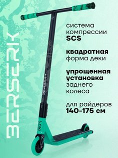 Самокат трюковой YOKI BERSERK бирюзовый