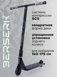 Самокат трюковой YOKI BERSERK черный