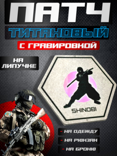 Патч титановый Квартет М с каратистом на одежду
