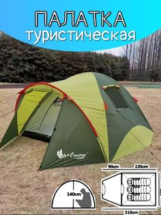Палатка туристическая MirCamping 3 местная 2 слойная, 220х(220+90)х140, зеленый, 1011-UDU