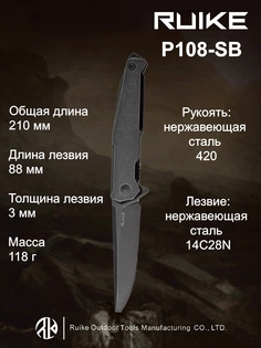 Складной нож Ruike P-108SB, black oxide