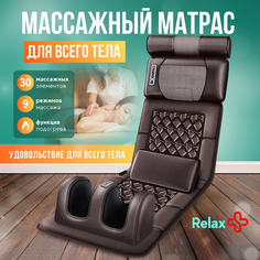 Массажный матрас Home sweet home с пультом для тела, спины, шеи и ног темно-коричневый