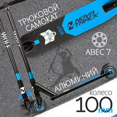 Трюковый самокат NOVATRACK WOLF 30