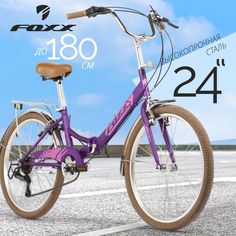Велосипед FOXX 24SFVSHIFTVL4 фиолетовый 168406 FOXX 24 складной, SHIFT, фиолетовый, 6-скор