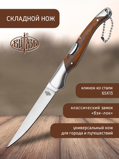 Нож Витязь B5224, городской фолдер
