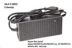 Зарядное устройство 54,6V (48V) 2A для Kugoo M4-M4 Pro/X1/M5 и др. Luxvelo