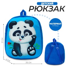 Рюкзак детский для мальчика Milo toys «Пандочка», 31?26 см