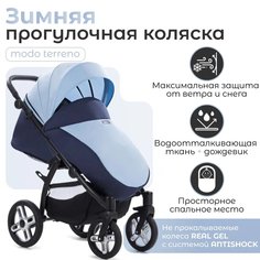 Прогулочная коляска Nuovita Modo Terreno небесный