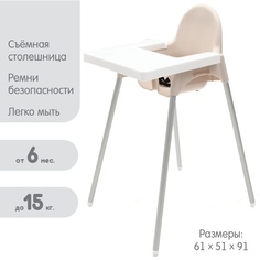 Стульчик для кормления Альтернатива, 61,5x51x91 см, бежевый, М8324 Alternativa