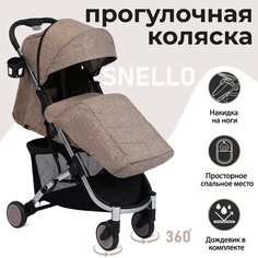 Прогулочная коляска Nuovita "Snello", цвет: Сaffе/Кофе