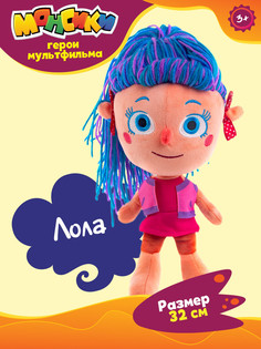 Мягкая игрушка Монсики Лола 30 см MP030L