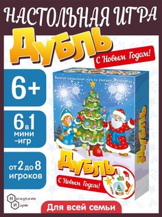 Настольная игра Нескучные игры на внимательность Дубль. С Новым годом! 8429