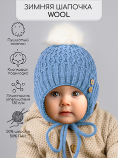 Шапка детская Amarobaby Pure Love Wool цв.голубой, 40-42