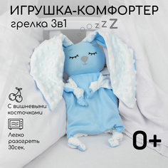 Подушка (комфортер грелка) AmaroBaby Cherry Love голубой