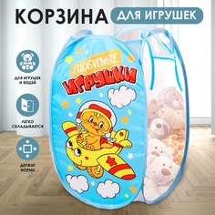 Корзина для игрушек "Любимые игрушки" с ручками, 34x34x57 см Школа талантов