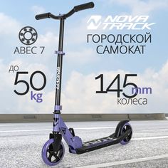 Самокат городской Novatrack "Jungle PRO", фиолетовый