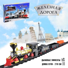 Железная дорога Sima-Land Классический грузовой поезд, с дымовыми эффектами, 2,72 м No Brand