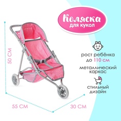 Коляска для кукол летняя, трехколёсная, металлический каркас No Brand