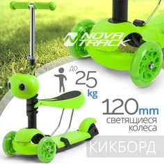 Самокат-кикборд с сиденьем Novatrack Disco-kids зеленый со светящимися колесами